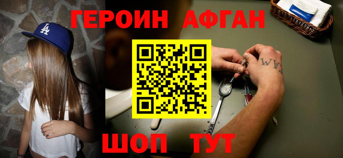 Калининград  Героин Афган  Вход с VPN 