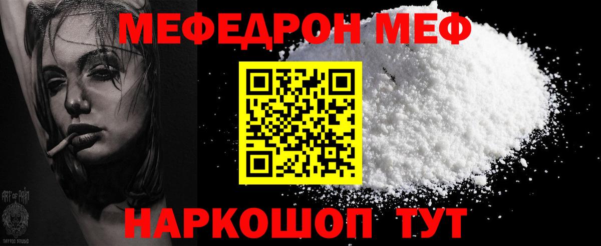 Мефедрон кристаллы Калининград